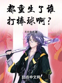 Who Can Play Baseball after Being Reborn?