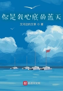 You Are the Blue Sky in My Heart