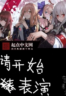 Please Start Performing