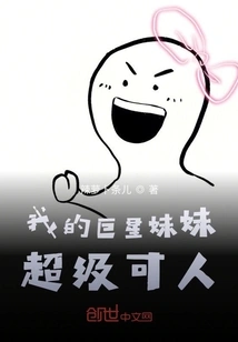 My Superstar Sister is Super Cute