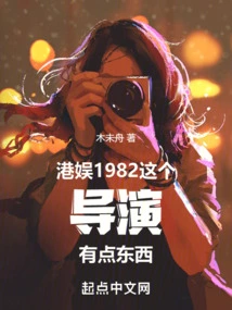 Hong Kong Entertainment 1982: This Director Has Something Special