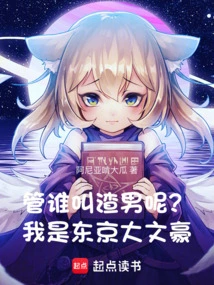 Who Do You Call a Scumbag? I Am a Great Writer in Tokyo!