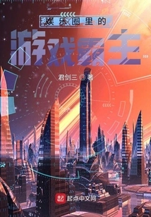 The Game Overlord in the Entertainment Industry