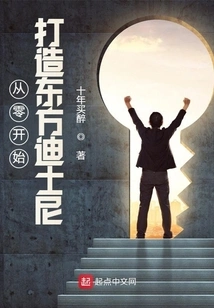 Building Oriental Disney from Scratch