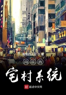 The Longing for Residential Village System