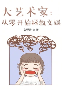 Great Artists: Saving Entertainment from Scratch