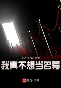 I Really Don't Want to Be a Famous Director