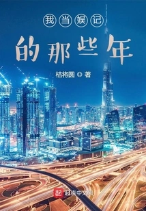 The Years When I Was an Entertainment Reporter