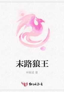 The End of the Wolf King