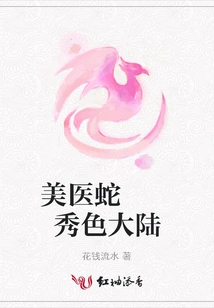 Beautiful Medical Snake Xiuse Continent