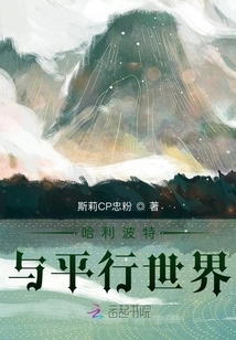 Harry Potter and the Parallel World