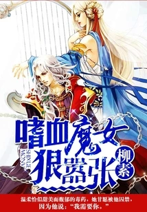 The Bloodthirsty Witch is Fierce and Arrogant