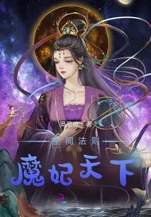 Space Law: the World of Demonic Concubines