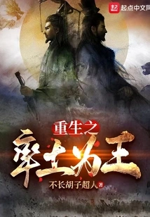 Reborn as the King of the Earth