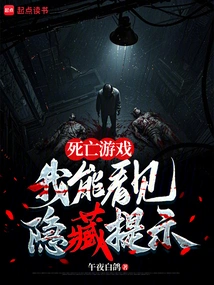 Death Game, I Can See Hidden Hints