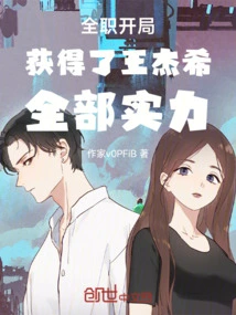 Full-time Start to Gain Wang Jiexi's Full Strength