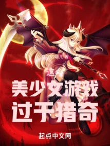 This Beautiful Girl Game is Too Bizarre