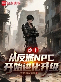 Wasteland: Evolve and Upgrade Starting from the Villain Npc