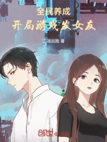 National Development: Get a Girlfriend in the Start Game