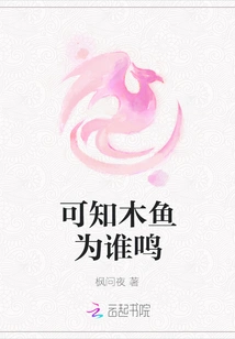 Do You Know Who the Wooden Fish Sings For?