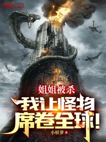 My Sister Was Killed, and I Let Monsters Sweep the World!