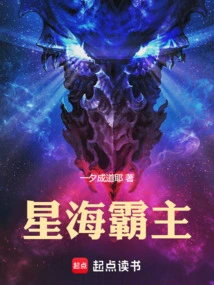 Overlord of the Star Sea!