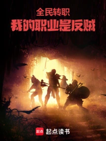 Everyone Changes Their Profession, My Profession is to Be an Anti-thief