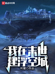 I Will Build a Floating City in the Last Days