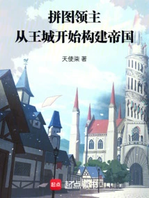 Jigsaw Puzzle: Building an Empire from a Royal City