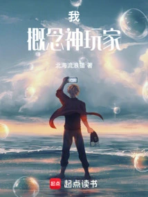 I! Conceptual God Player!