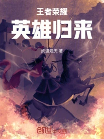 Glory of Kings: Return of the Hero