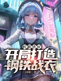 Change Your Job to a Blacksmith and Build a Steel Suit at the Beginning