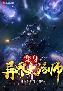 Transform into an Alien Archmage