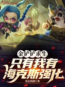 Golden Shovel Survival, Only I Have Hex Enhancement