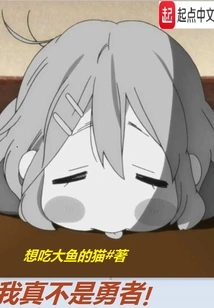 I'm Really Not a Brave Man