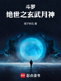 Douluo: the Peerless Xuanwu Moon God