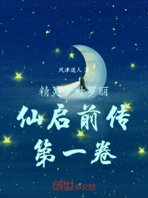 Elf Dream Ye Luoli Xian Qi Prequel Volume 1