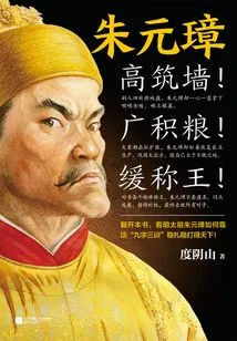 Zhu Yuanzhang: Build the Wall High! Gather Food Widely! Slowly Become King!