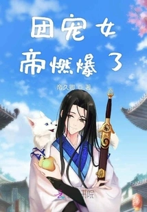 The Heaven-defying Empress is on Fire