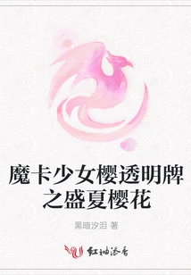 Cardcaptor Sakura Clear Card Midsummer Sakura