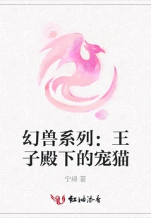 Fantasy Beast Series: His Highness the Prince's Pet Cat