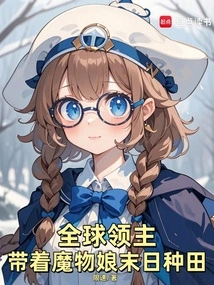 Lord: Start by Copying the Talent of Monster Girl