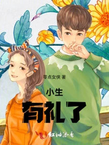 Xiaosheng, You Are Polite