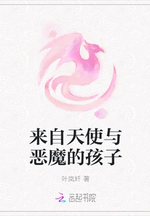 Children from Angels and Demons