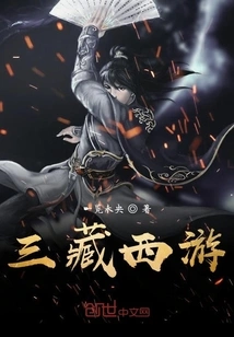 Tripitaka's Journey to the West