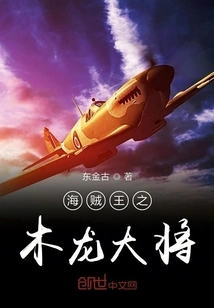 One Piece: General Wood Dragon