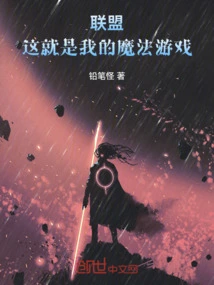 Alliance, This is My Magic Game