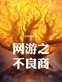 Bad Businessmen in Online Games