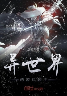 Game Lord of Another World