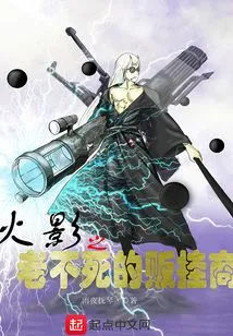 Naruto: the Immortal Hanging Vendor